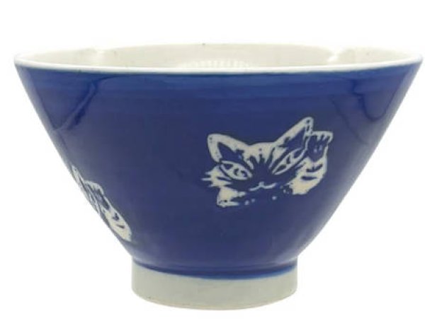 画像1: うんのいい波佐見焼飯碗　藍 (1)