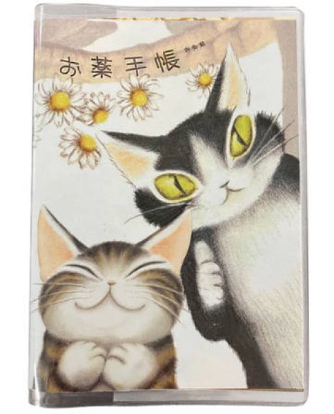 画像1: ダヤンのお薬手帳　うんのいいねこ (1)